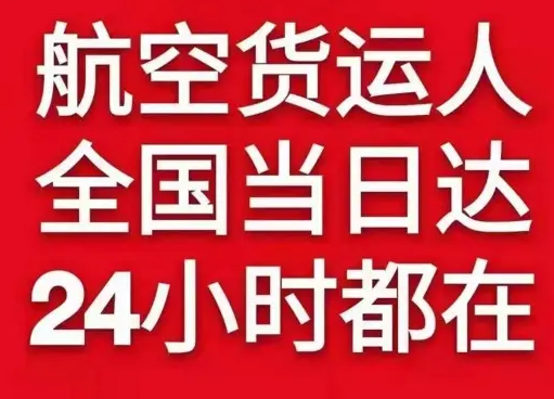 洛阳北郊机场空运货物、航空货运:物流行业各岗位招聘