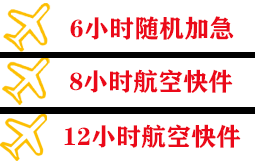 洛阳北郊机场空运快递公司,专业空运当天件
